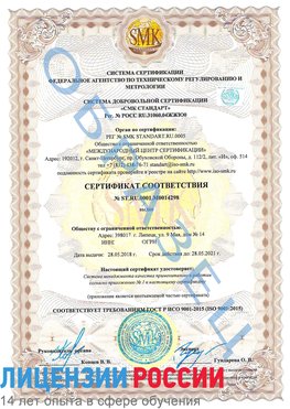 Образец сертификата соответствия Вешенская Сертификат ISO 9001